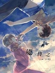 [夏日賞入圍]魘境終焉之時